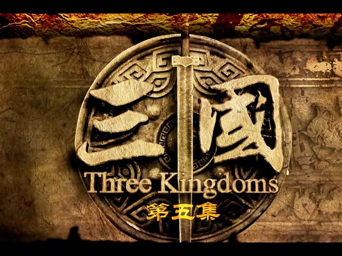 新三国游戏破解版汉化版
