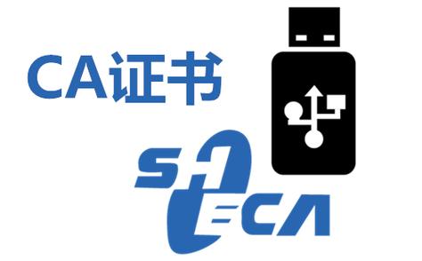 ca证书下载