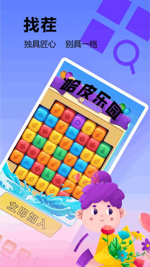 游戏乐园特别版