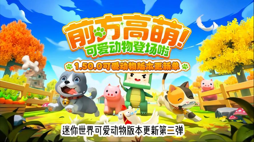 迷你世界最新更抢先版