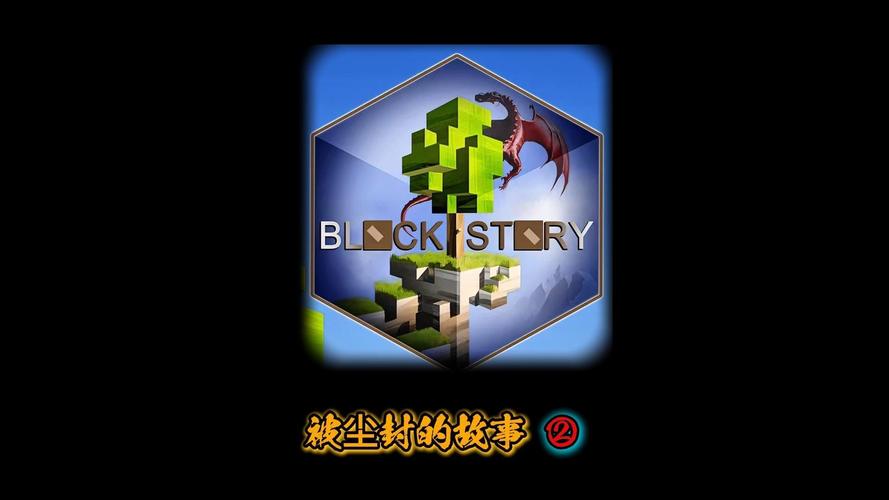 被尘封的故事中
