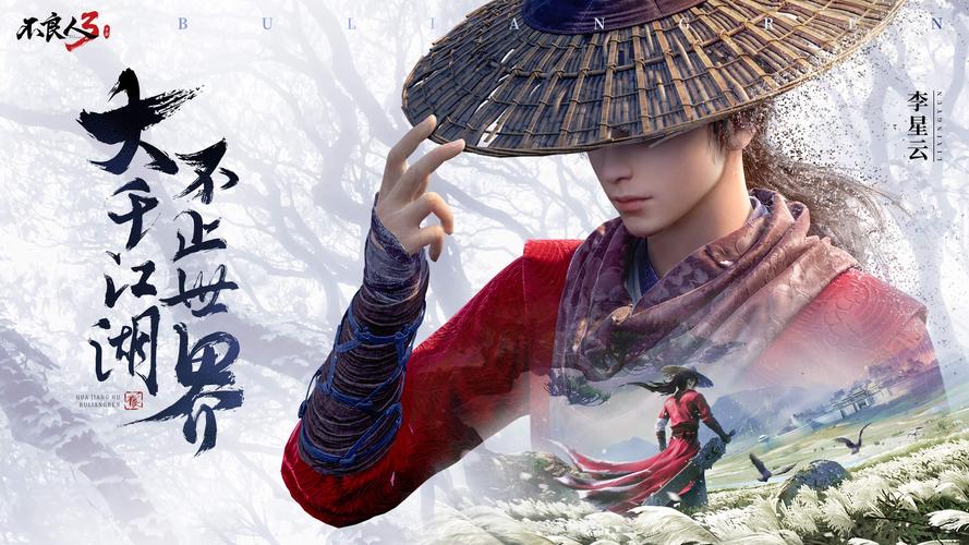 不良人手游正版