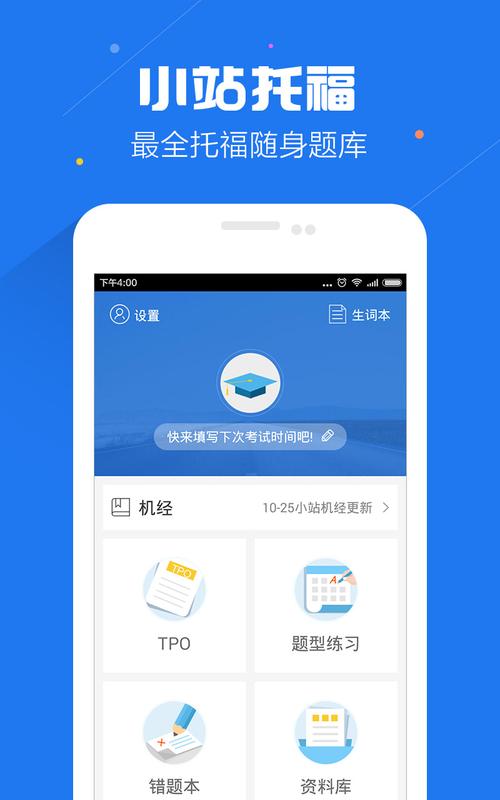 小站托福免安装版
