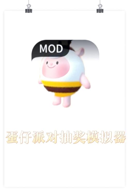 蛋仔模拟器无限