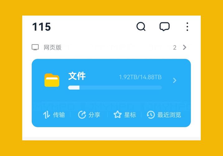 115网盘官方下载破解版无限vip通用版