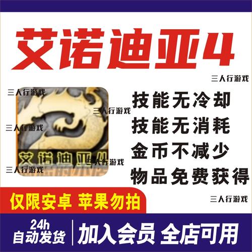 艾诺迪亚4内购破解版