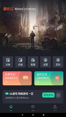 酷卡云游戏免费版