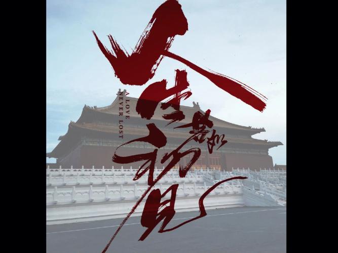 人生若只如初见官网版