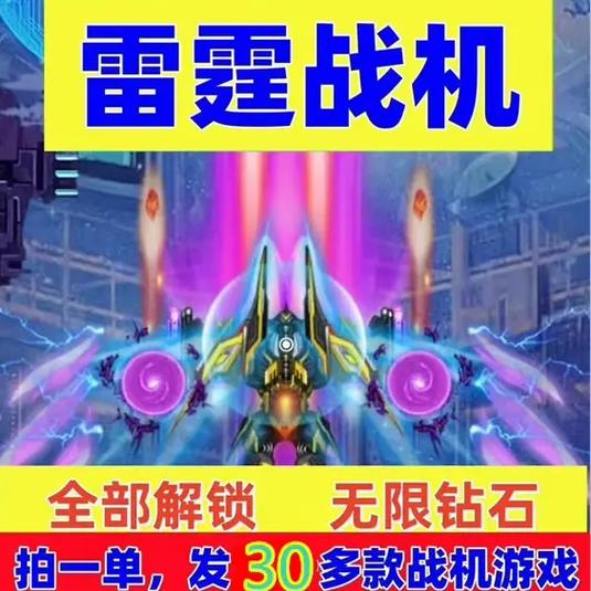 雷霆战机旧版单