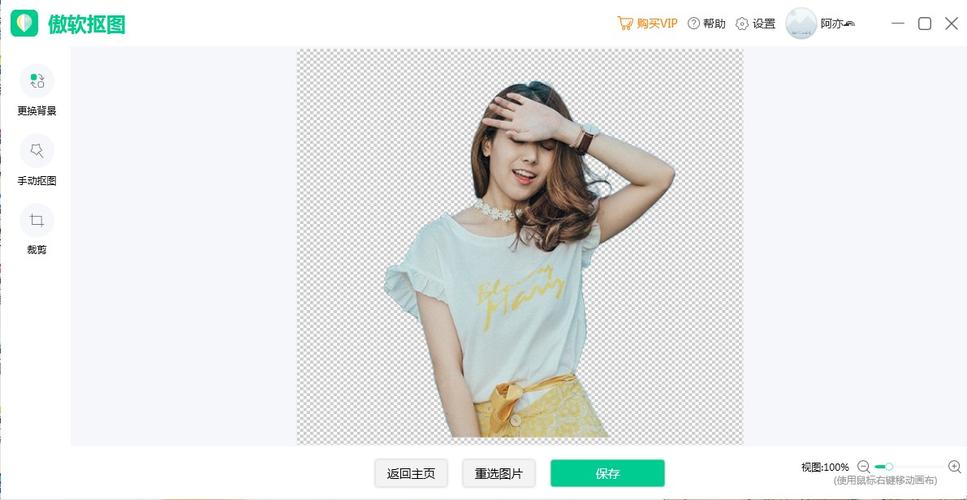 傲软抠图免费版破解版无限vip