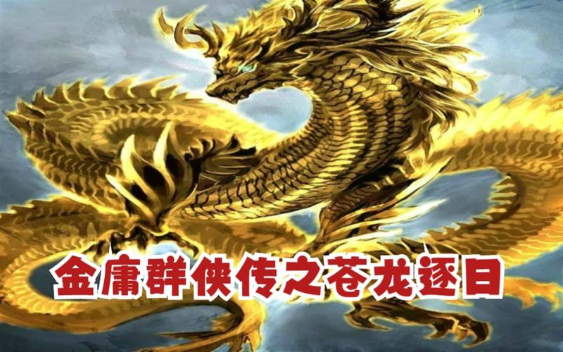 苍龙逐日原版