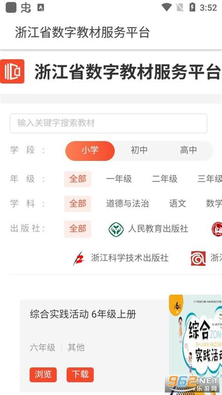 浙江省数字教材服务平台网络