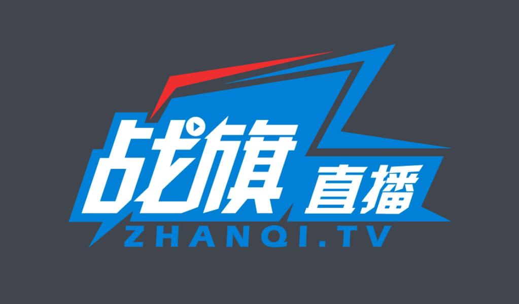 战旗tv