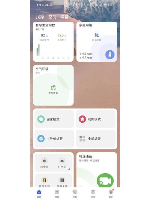 智慧生活免费