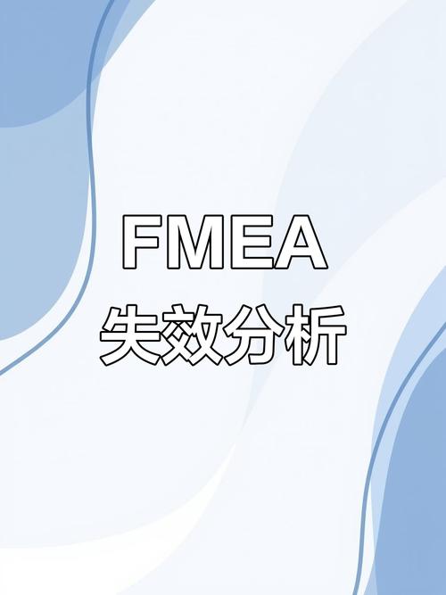 fmea软件免费版