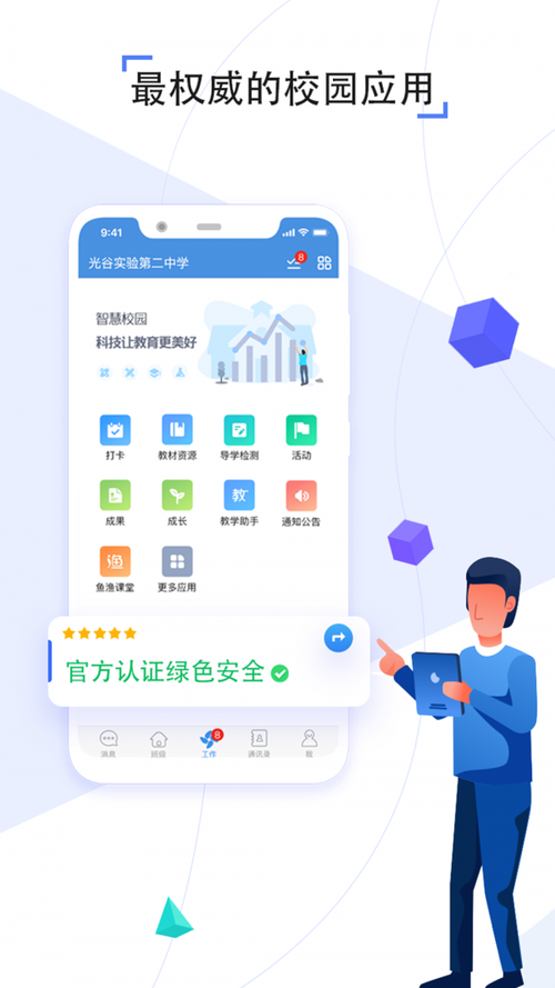 人人通空间
