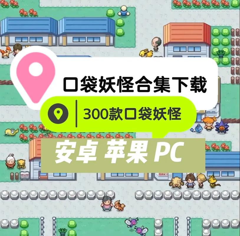 口袋妖怪正版游戏下载