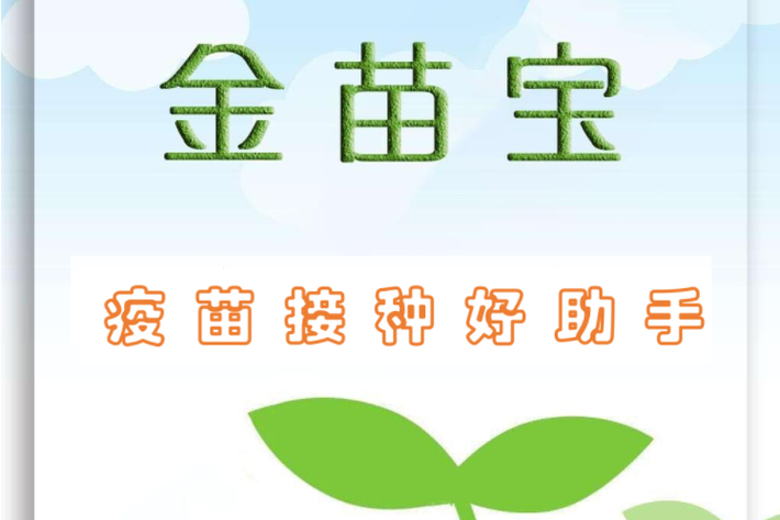 金苗宝