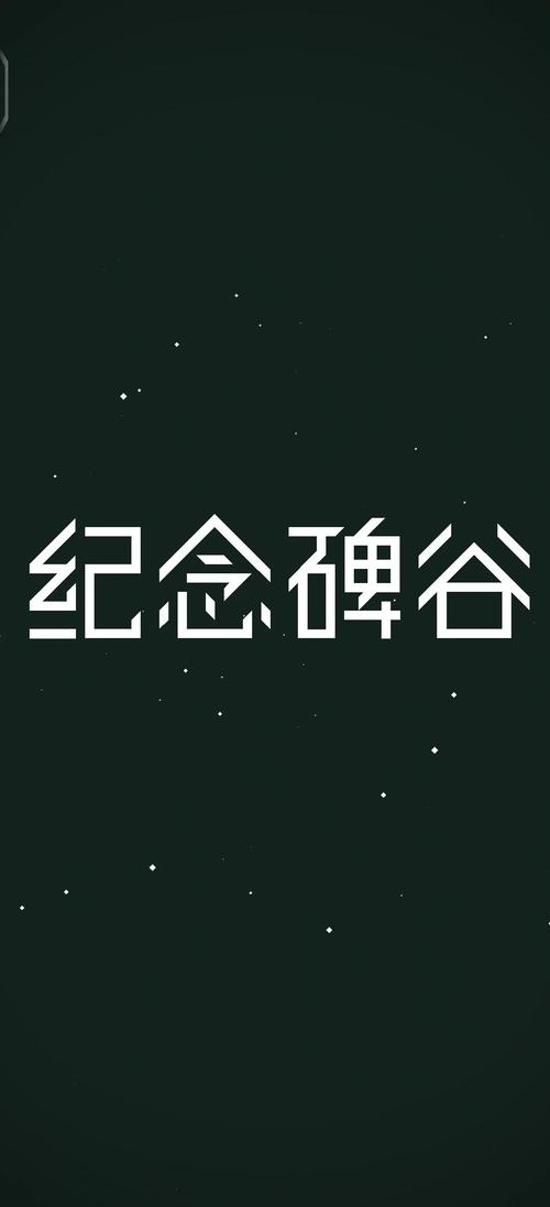 纪念碑谷免费攻略图文