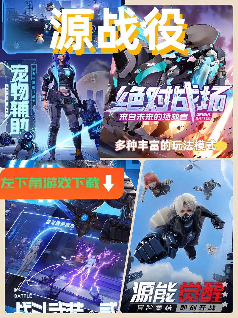 源战役新版
