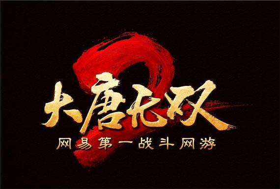 大唐无双官网下载