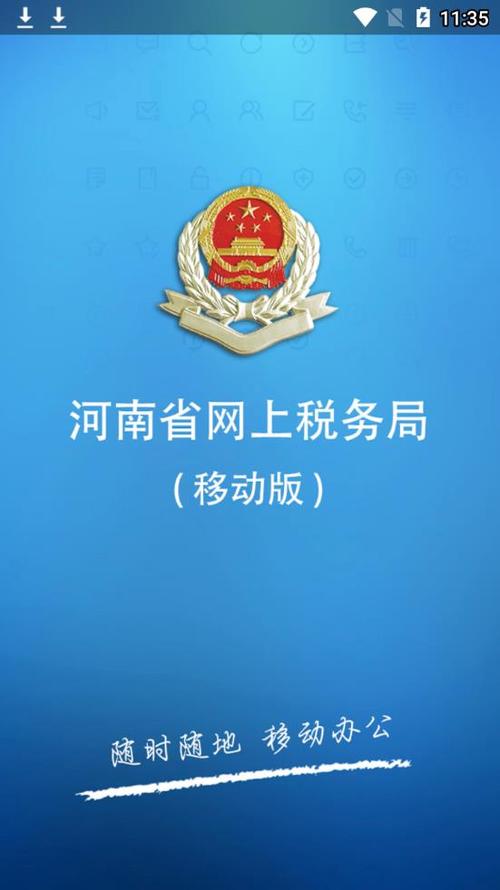河南税务官网手机版