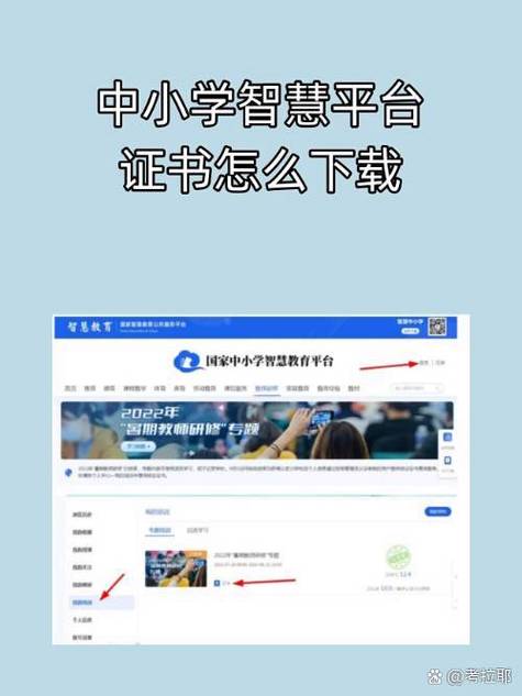 智慧中小学官网版