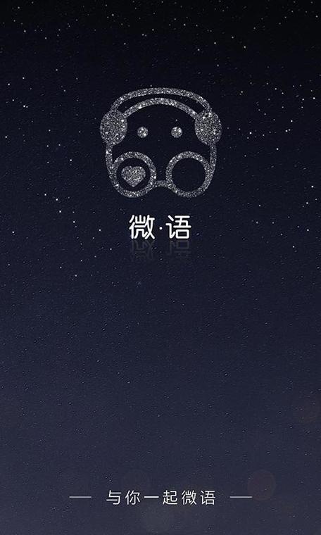 微语橙色版