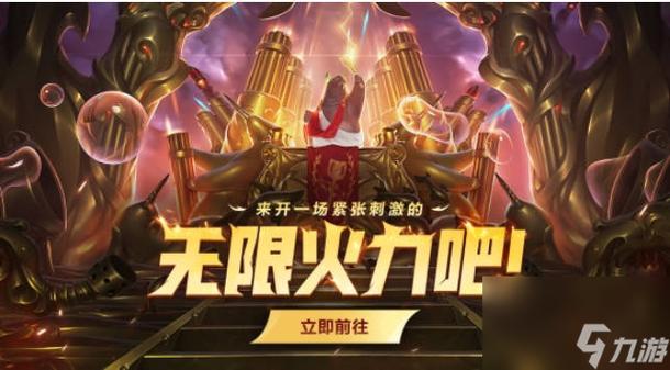 王者无限火力下载