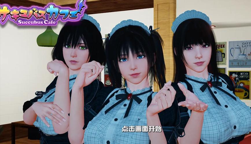 魅魔咖啡厅安卓汉化版国语版