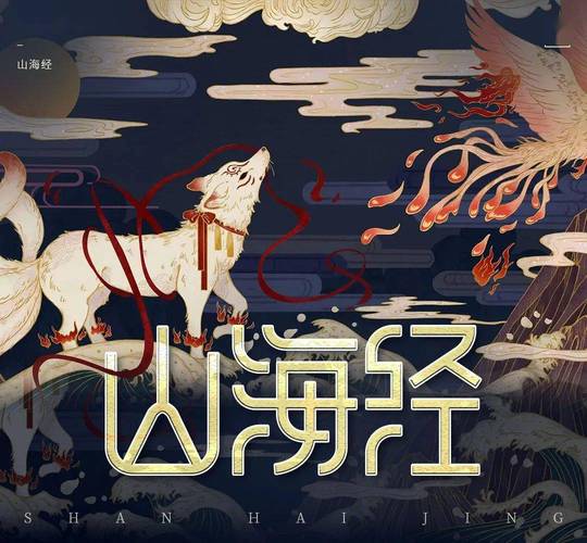 山海下载