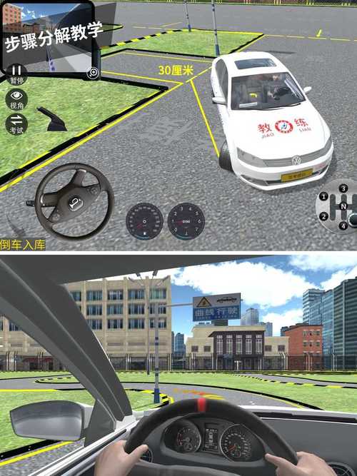 驾考模拟3d全