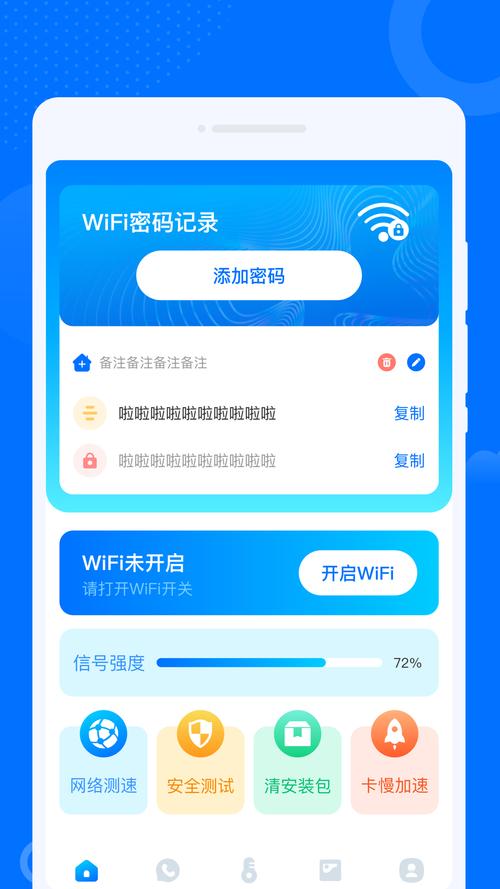 wifi管家