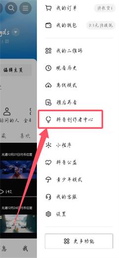 抖音创作者中心赚钱版