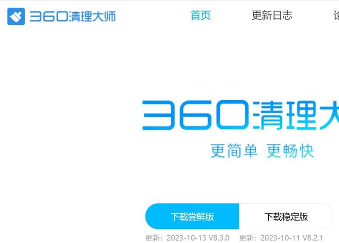 清理大师极速版