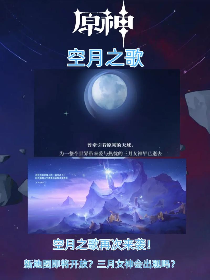 原神空月之歌