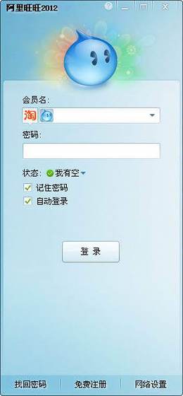 阿里旺旺官方