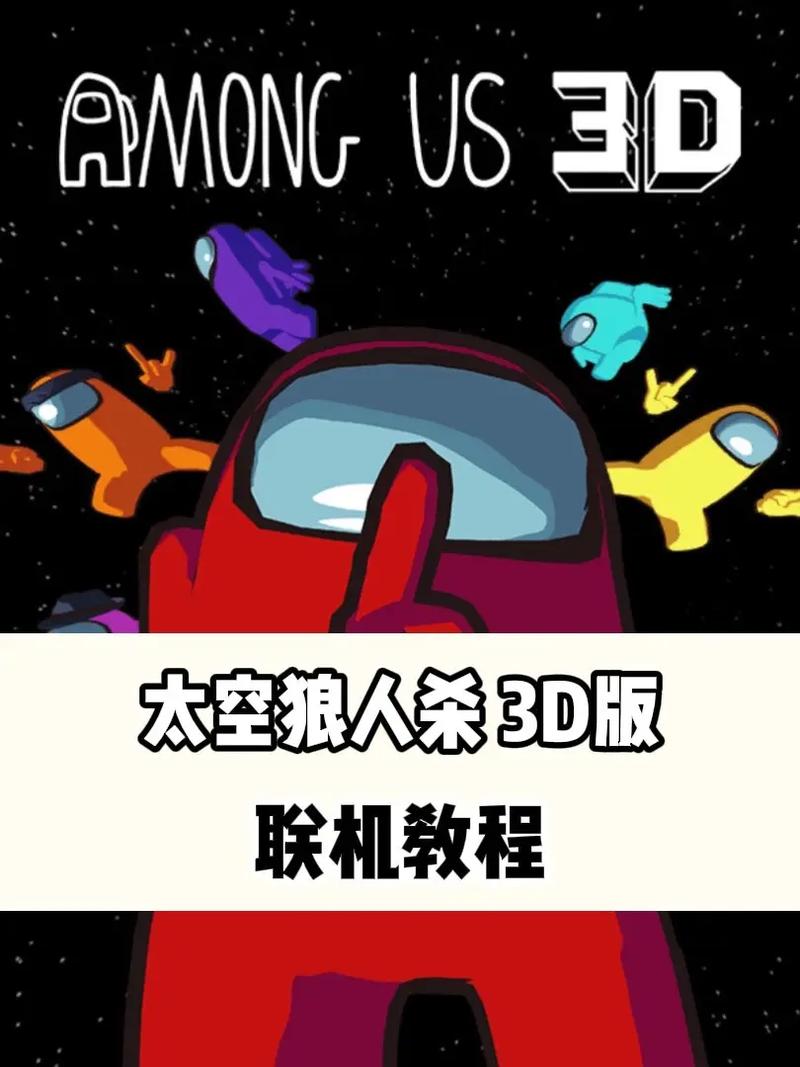 太空狼人杀3D最新版紫色版
