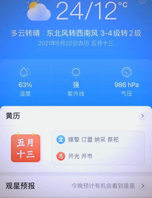墨迹天气