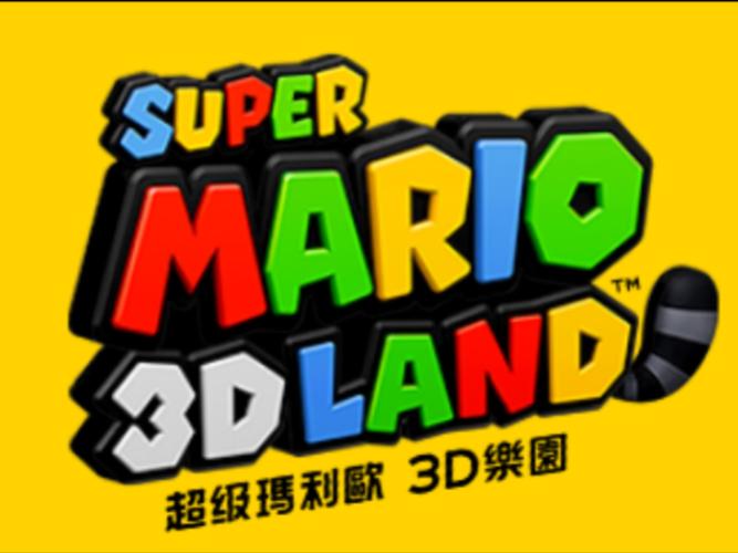 超级马里奥3d大陆