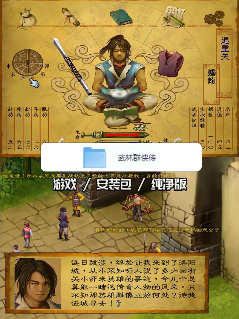 武林群侠传