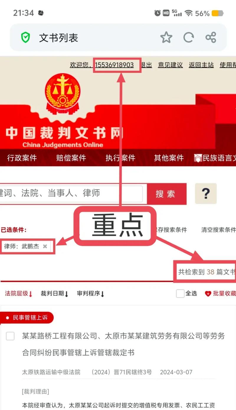 裁判文书官方网原版