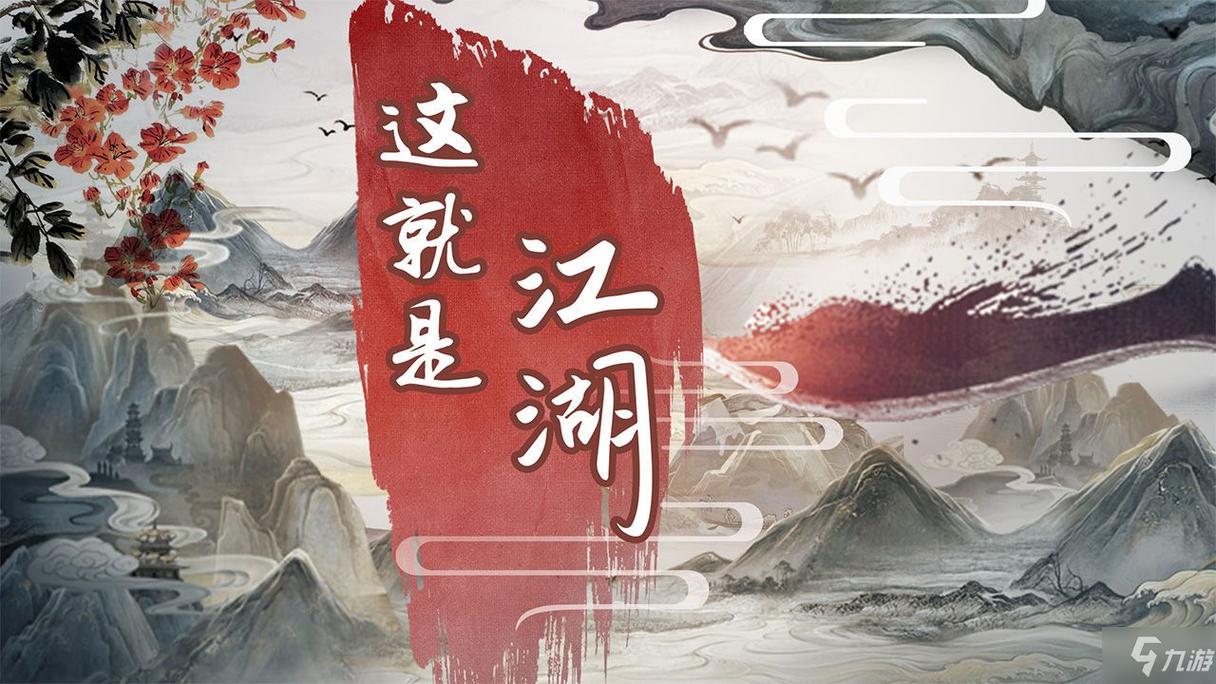 这就是江湖破解版升级版