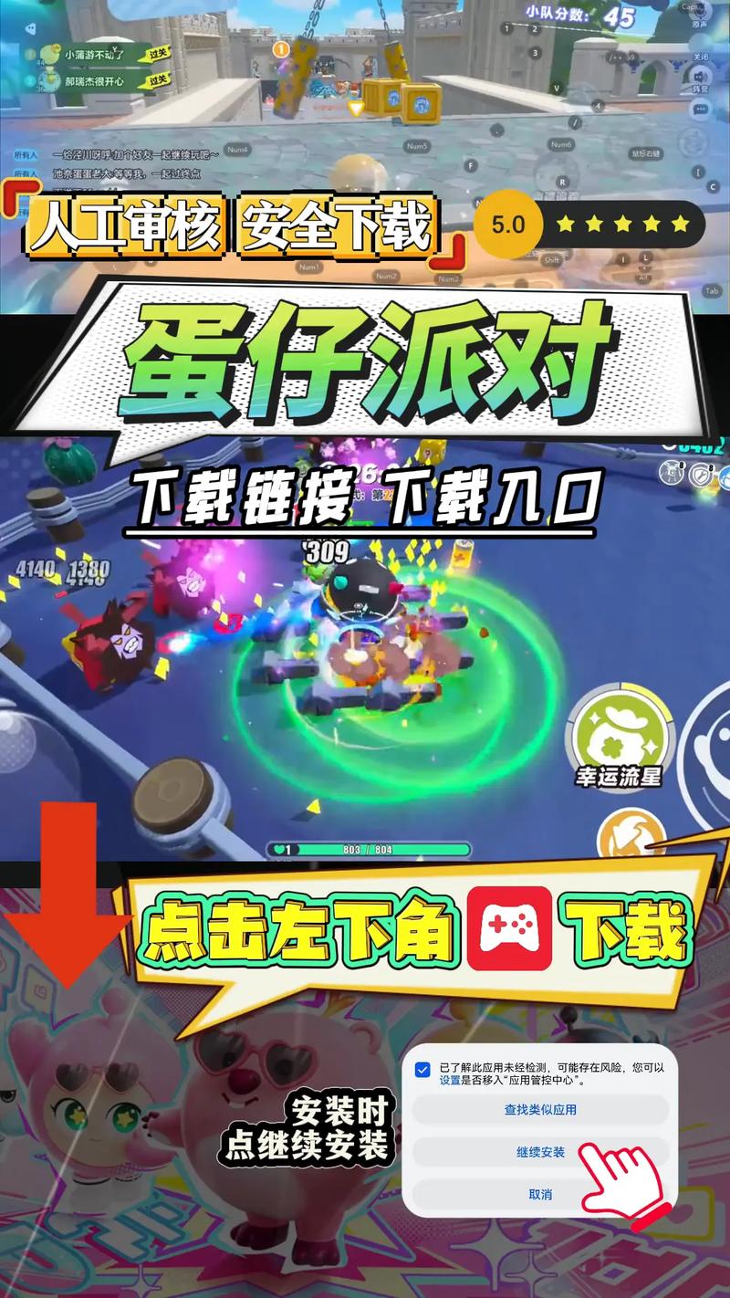 蛋仔派对内测版