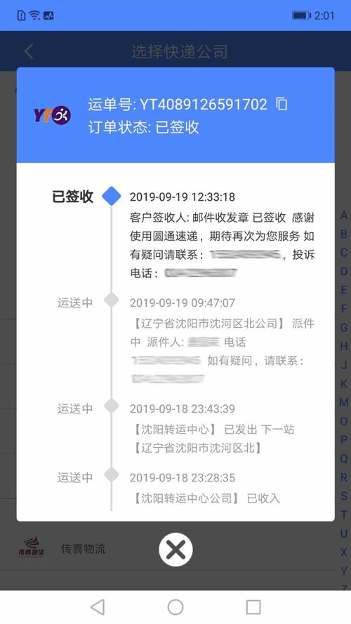 源安达快递单号查询永久免费版