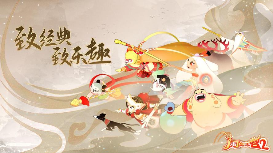 闹闹天宫