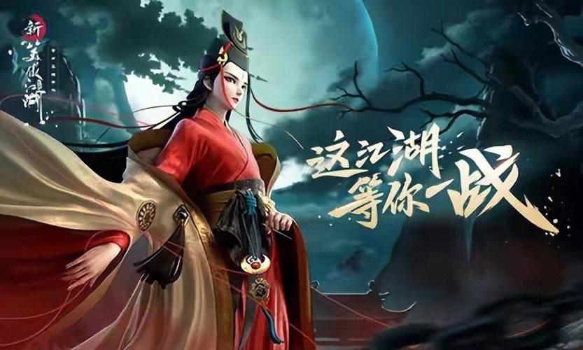 笑傲江湖