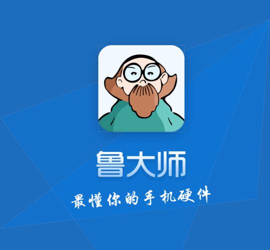 鲁大师电脑版下载最新正版