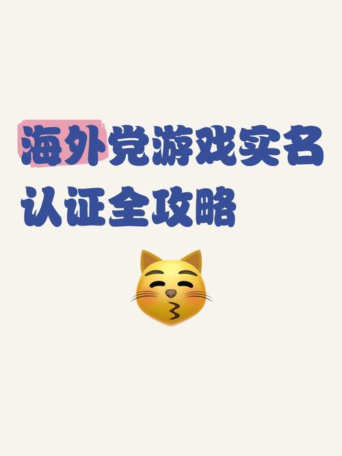 游戏免费实名认