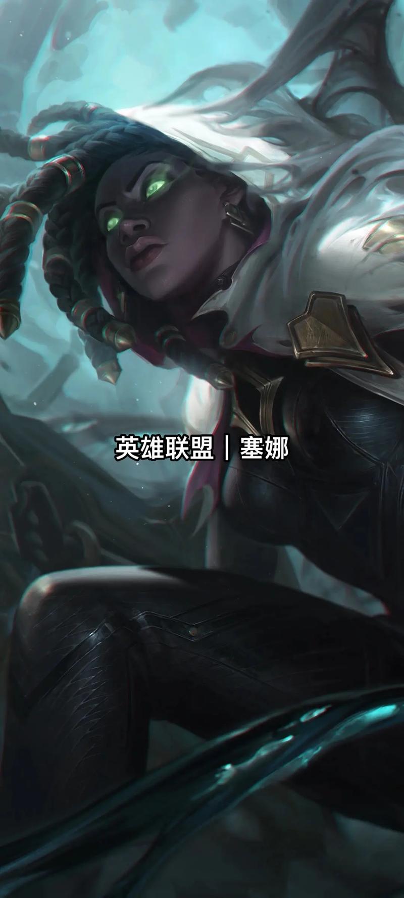 赛娜